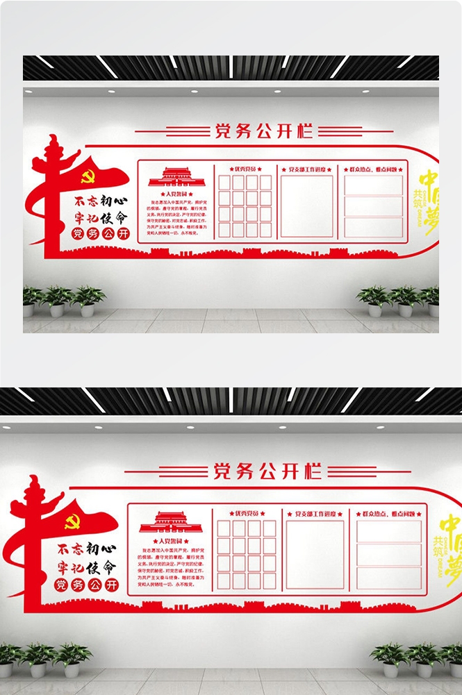 党务公开栏文化墙大气党建文化背景墙党员活动室通知栏素材21