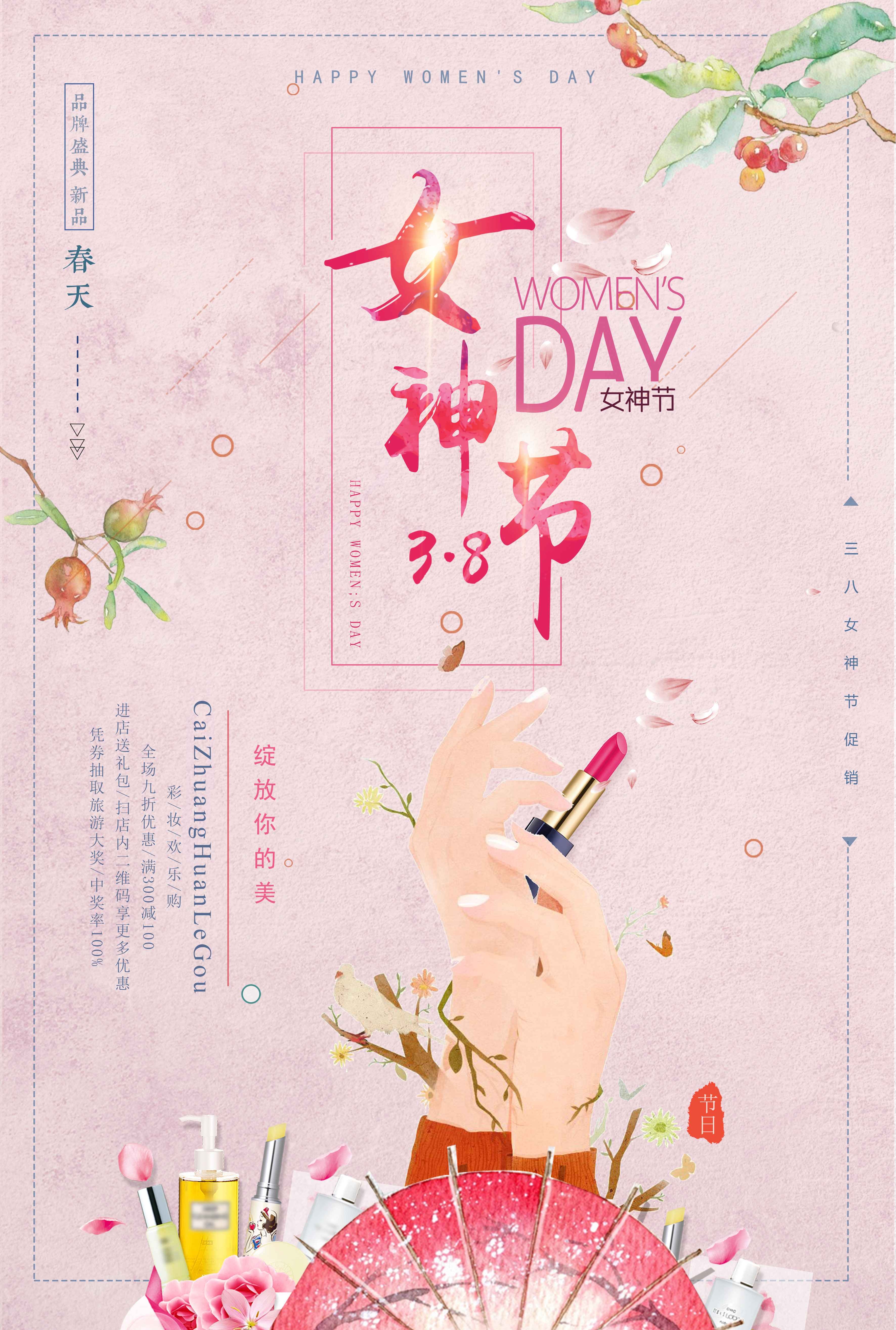 竖版三八妇女女王神节海报挂画灯箱素材18