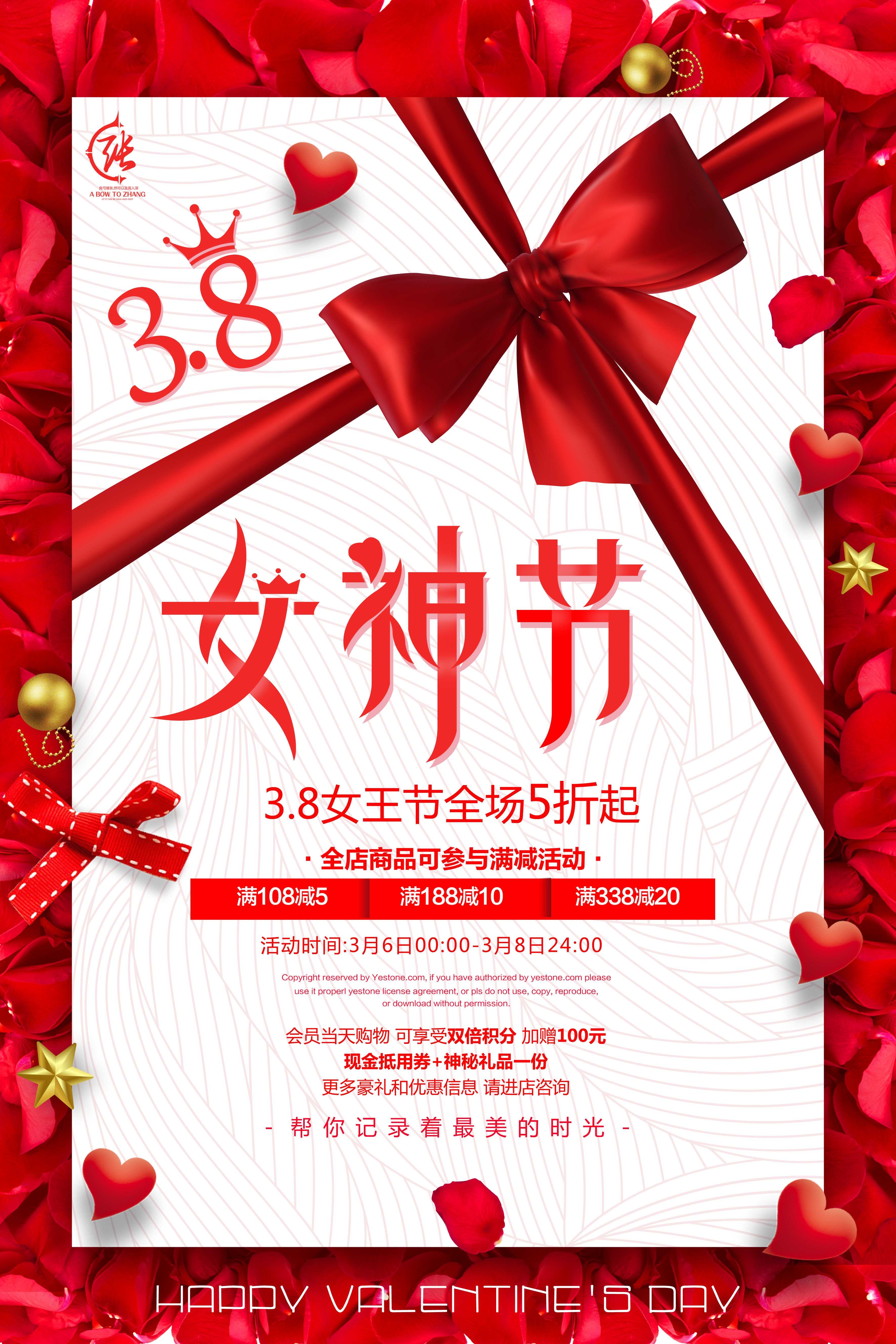 竖版三八妇女女王神节海报挂画灯箱素材7