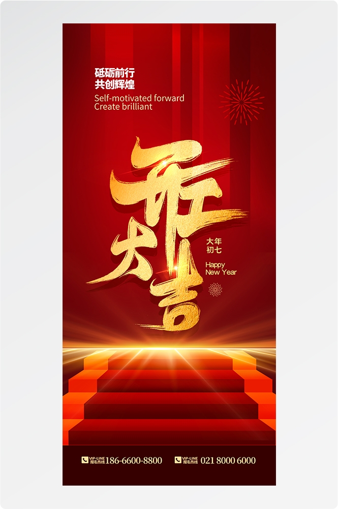 开工大吉海报开张开市朋友圈海报排版易拉宝26