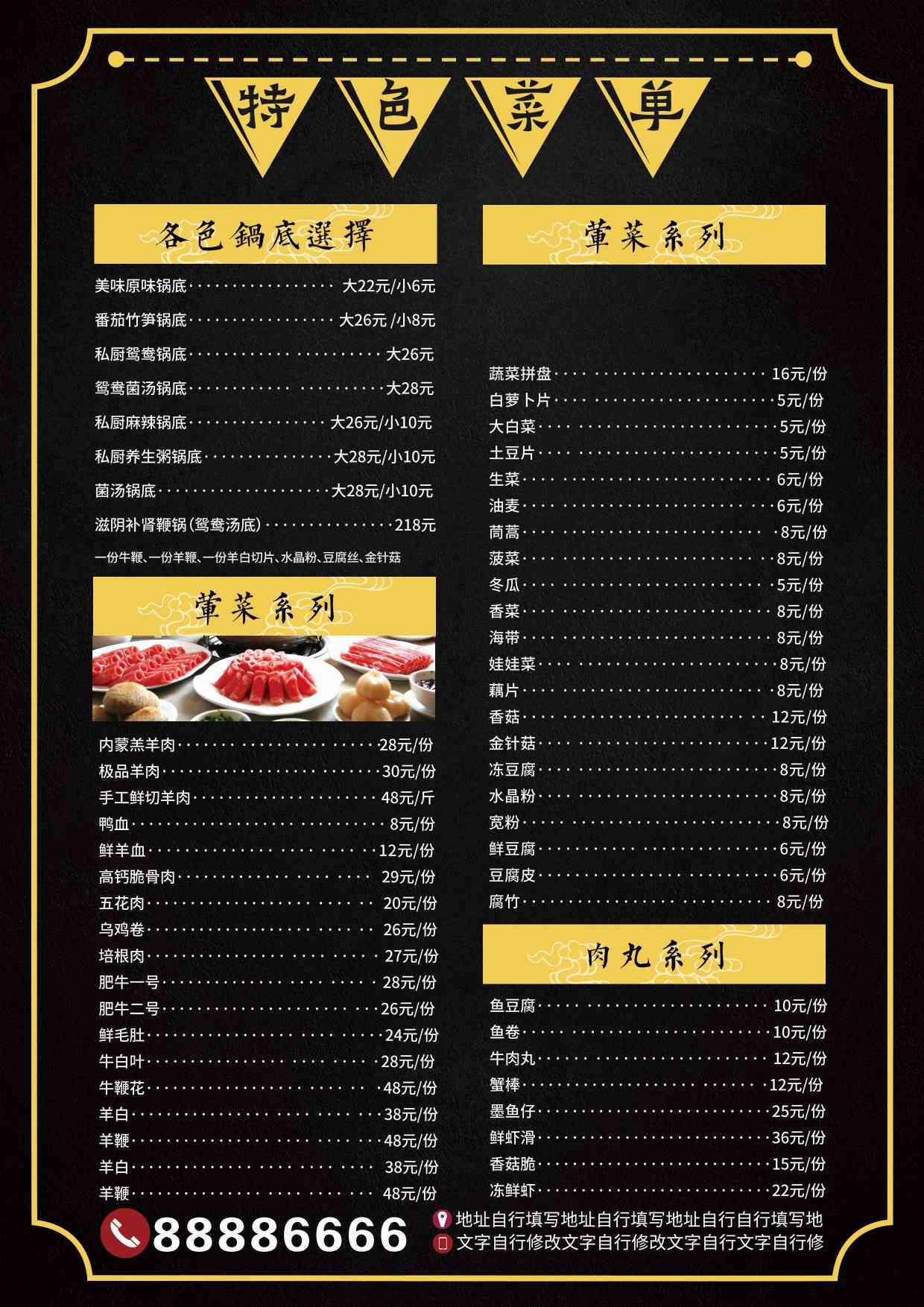 竖版火锅烧烤点菜单素材54