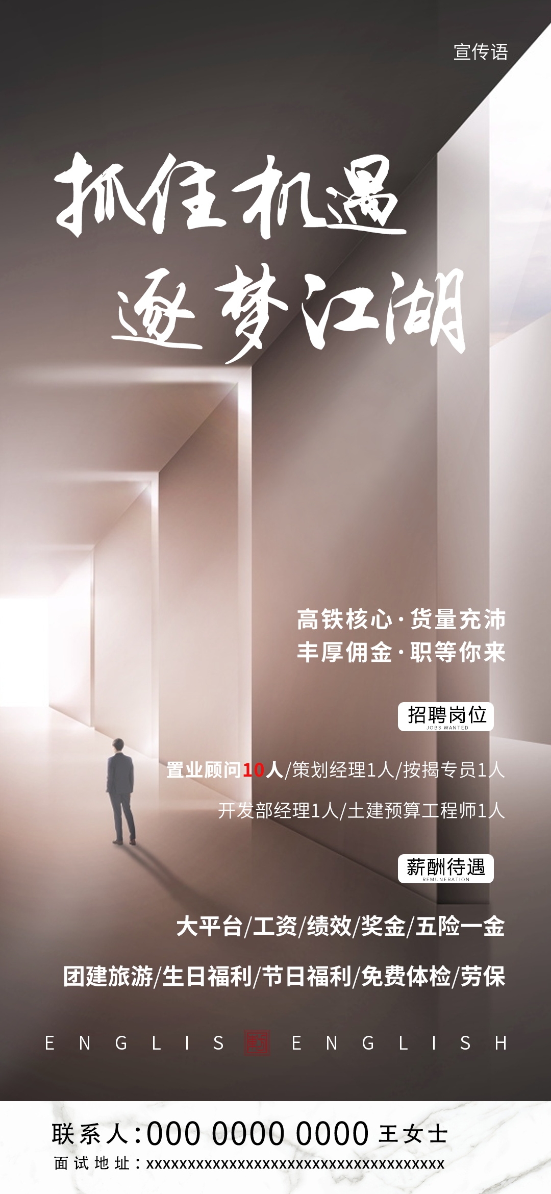 公司企业单位招聘海报会展架长图素材163