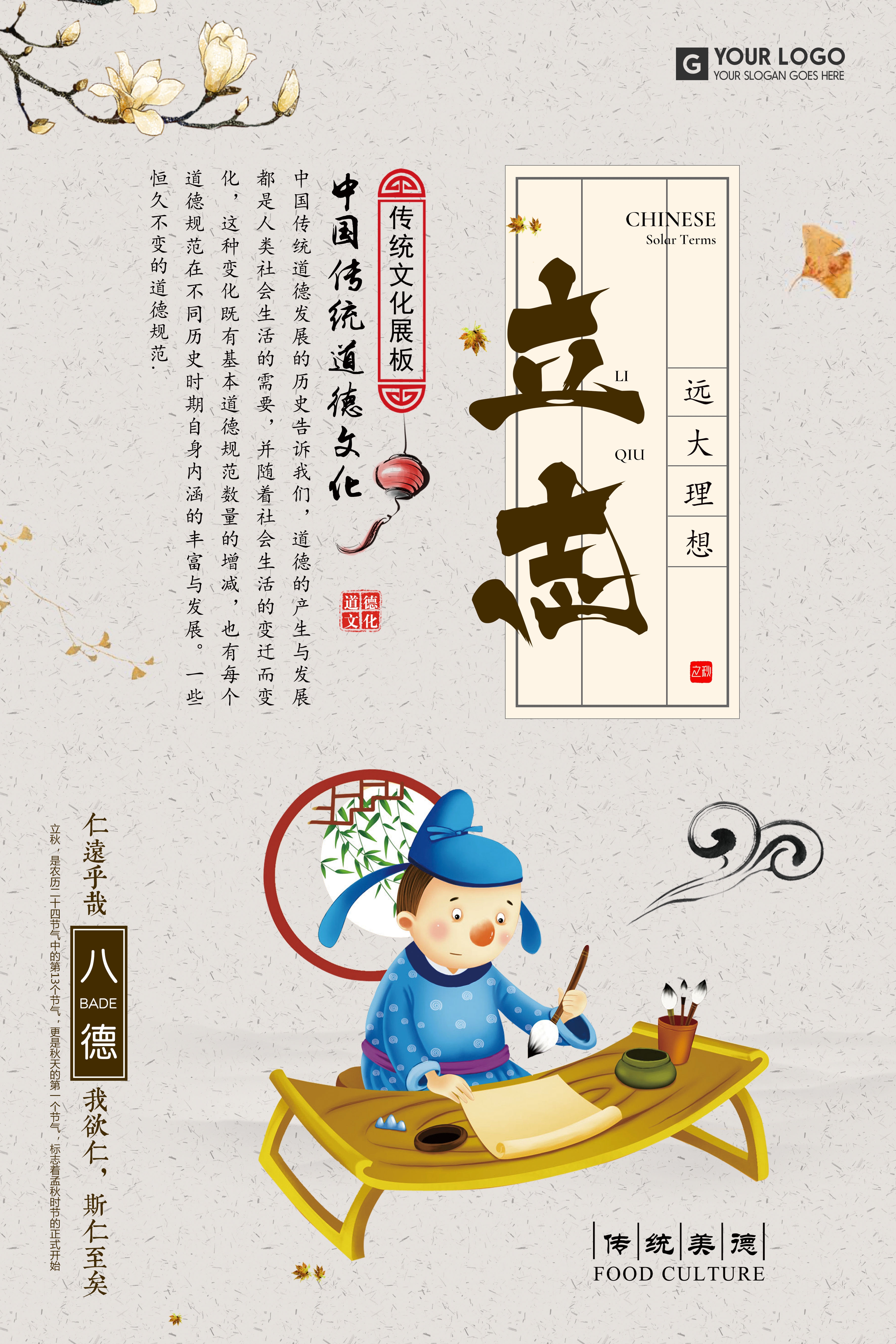 中式校园学校文化标语海报展板挂画117
