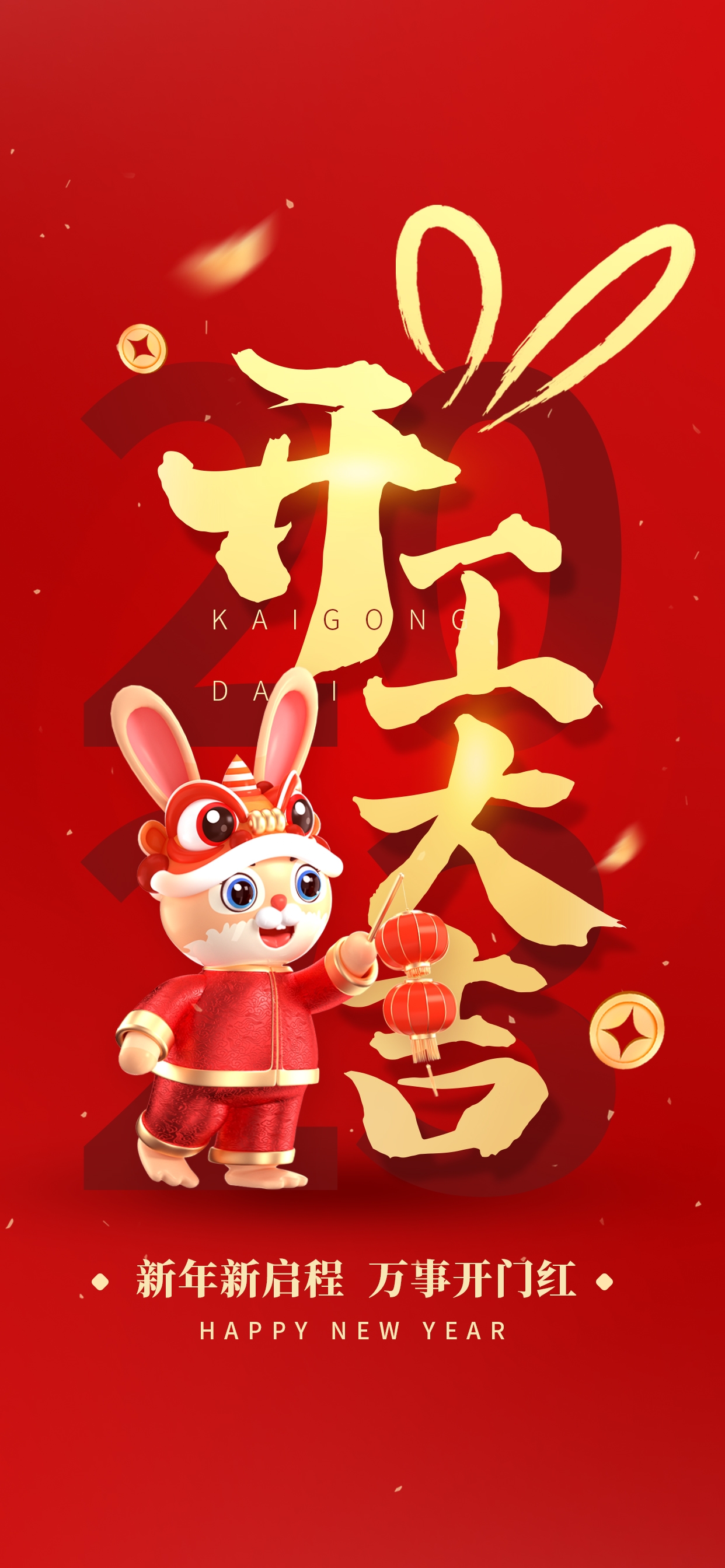 开工大吉海报开张开市朋友圈海报排版易拉宝21