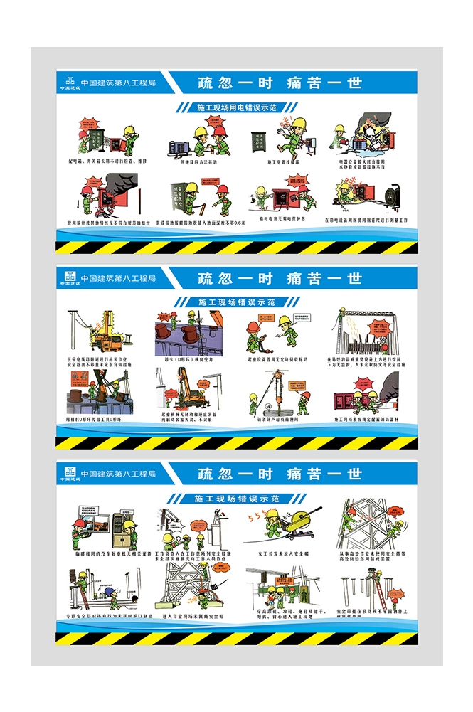 工地安全知识漫画素材CDR26