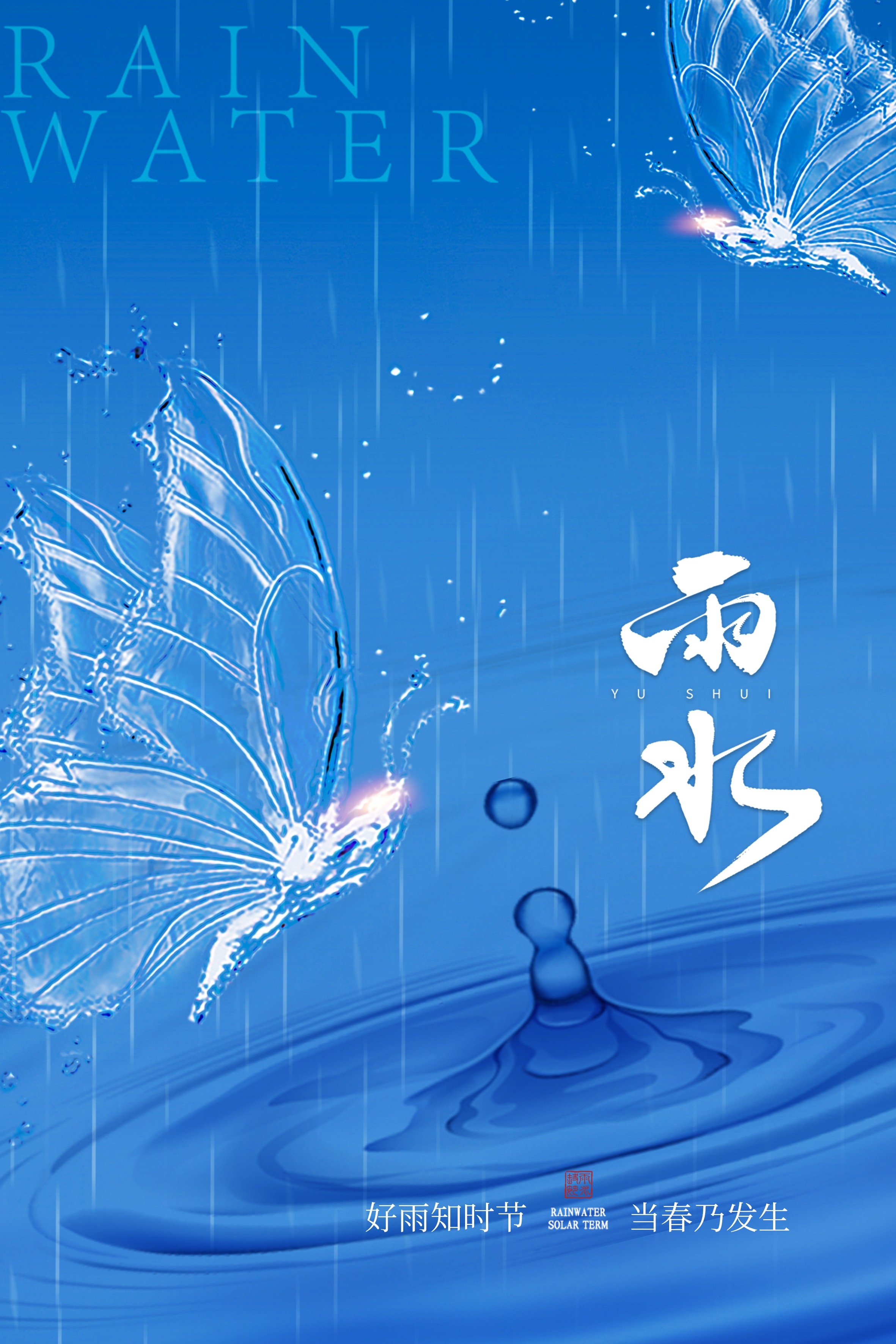 二十四节气雨水海报36