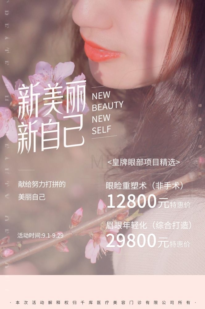 高端女性保养美容院整形医美医疗宣传海报素材64