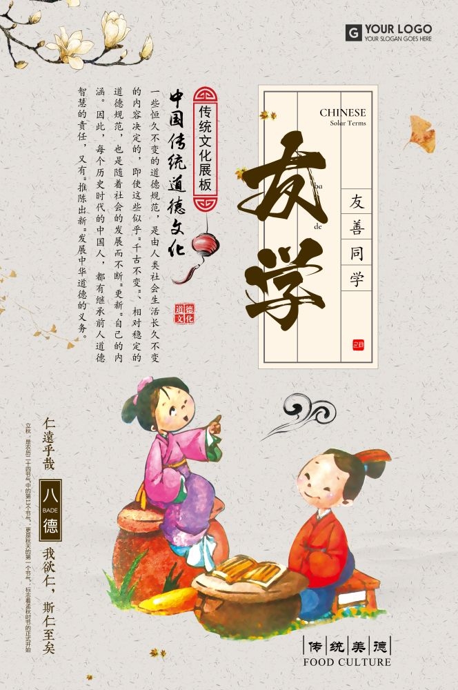 中式校园学校文化标语海报展板挂画123