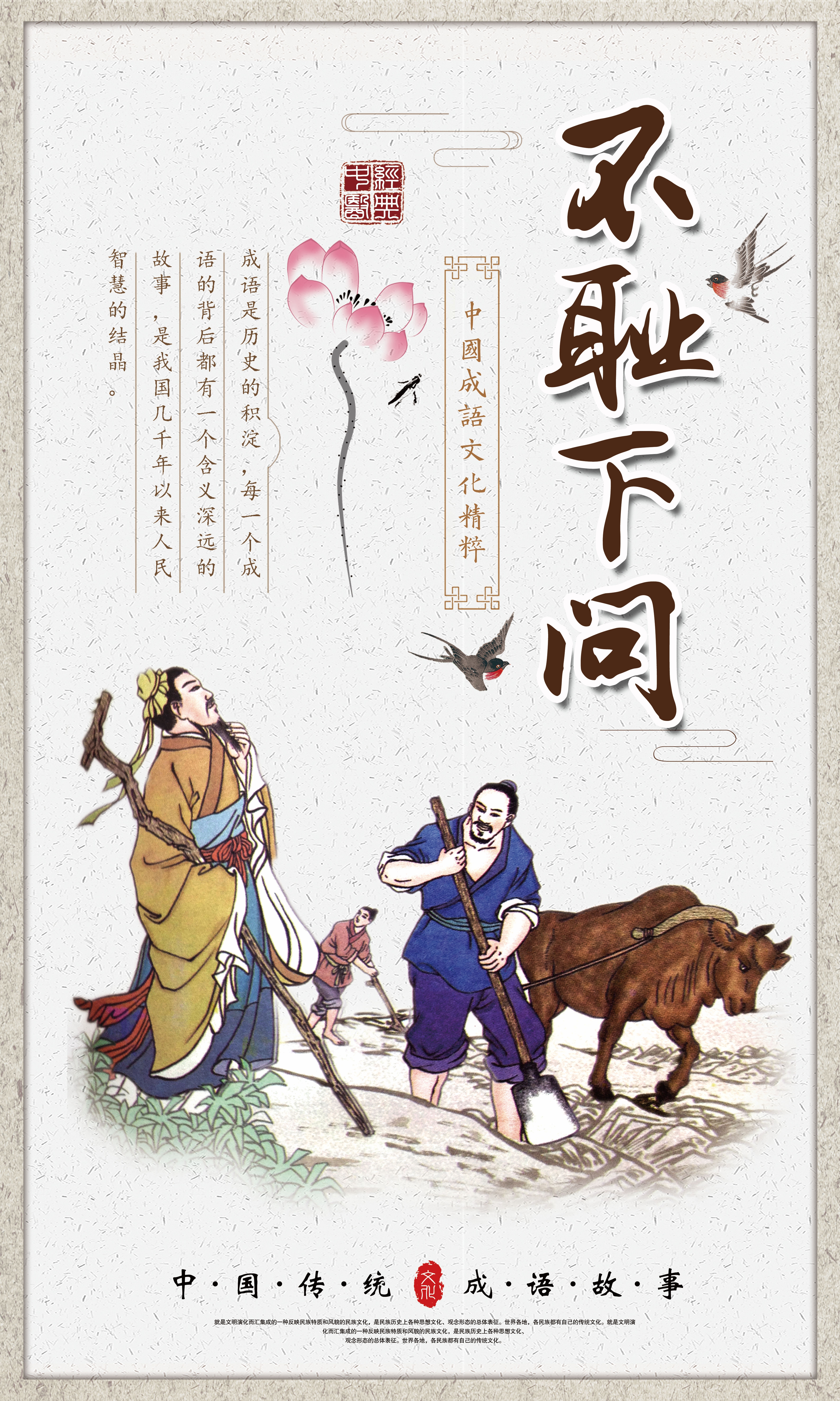 中式学校标语挂画海报211