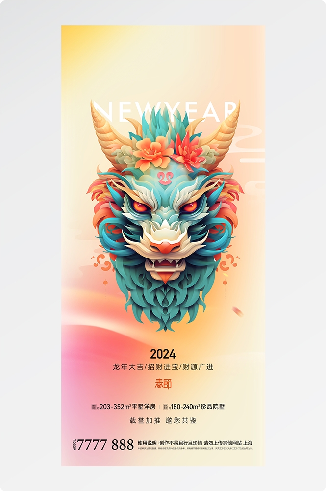 2024龙年大吉龙年行龙运龙年快乐红色龙年龙腾虎跃生意兴龙54