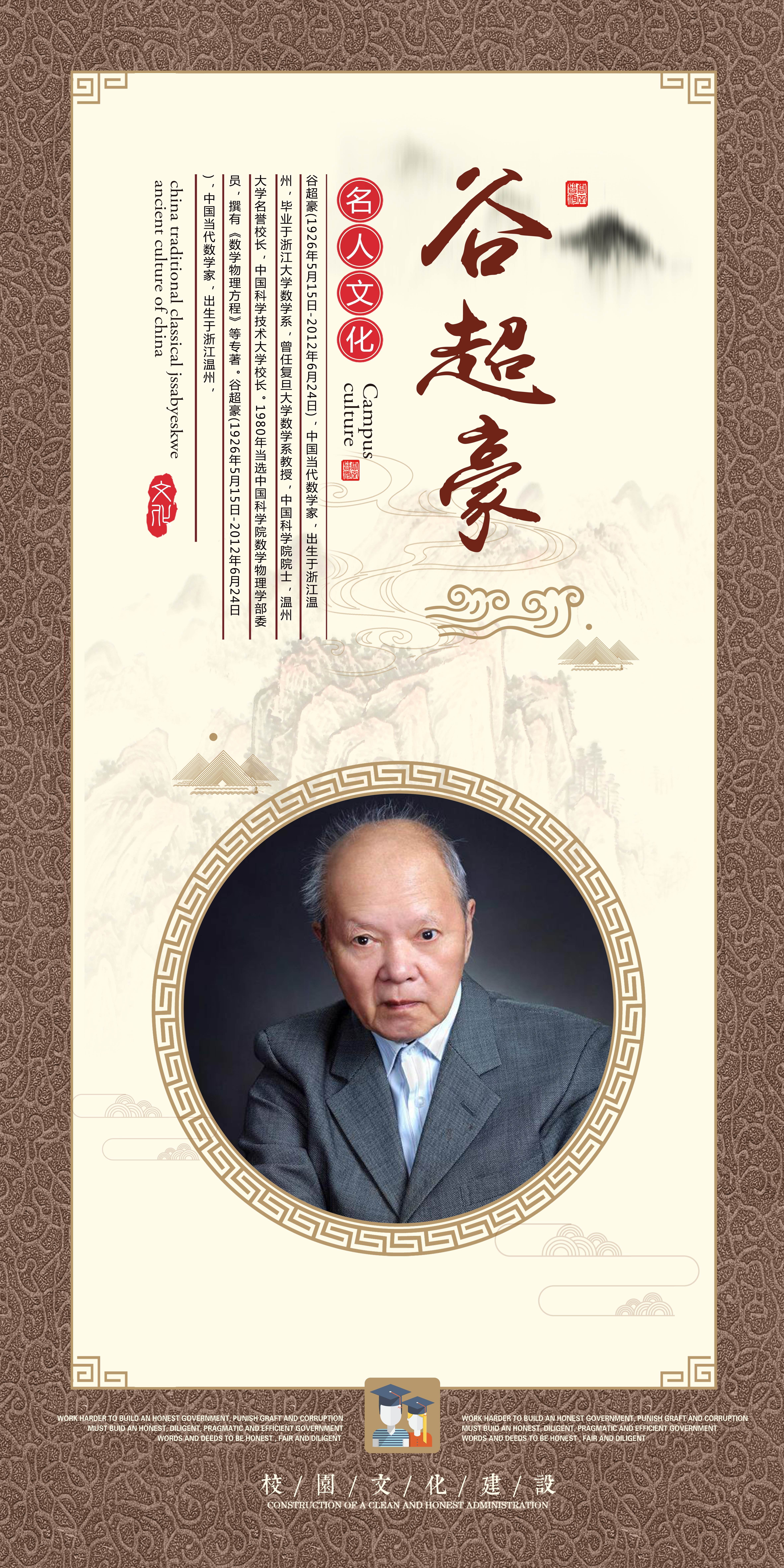 谷超豪