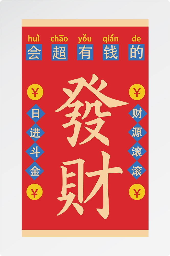 麻将室麻将馆恭喜發財壁画背景墙设计素材5