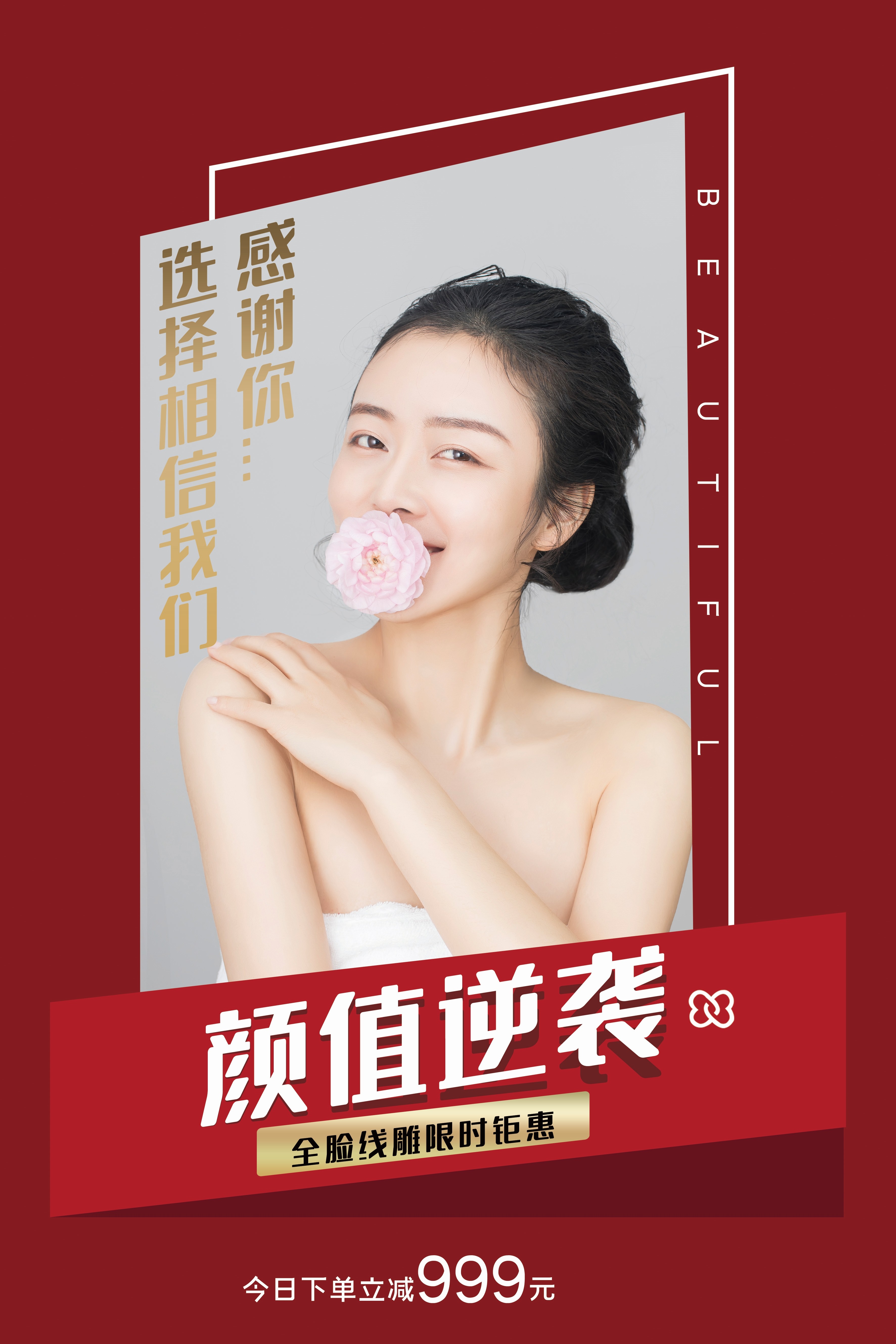 高端女性保养美容院整形医美医疗宣传海报素材35