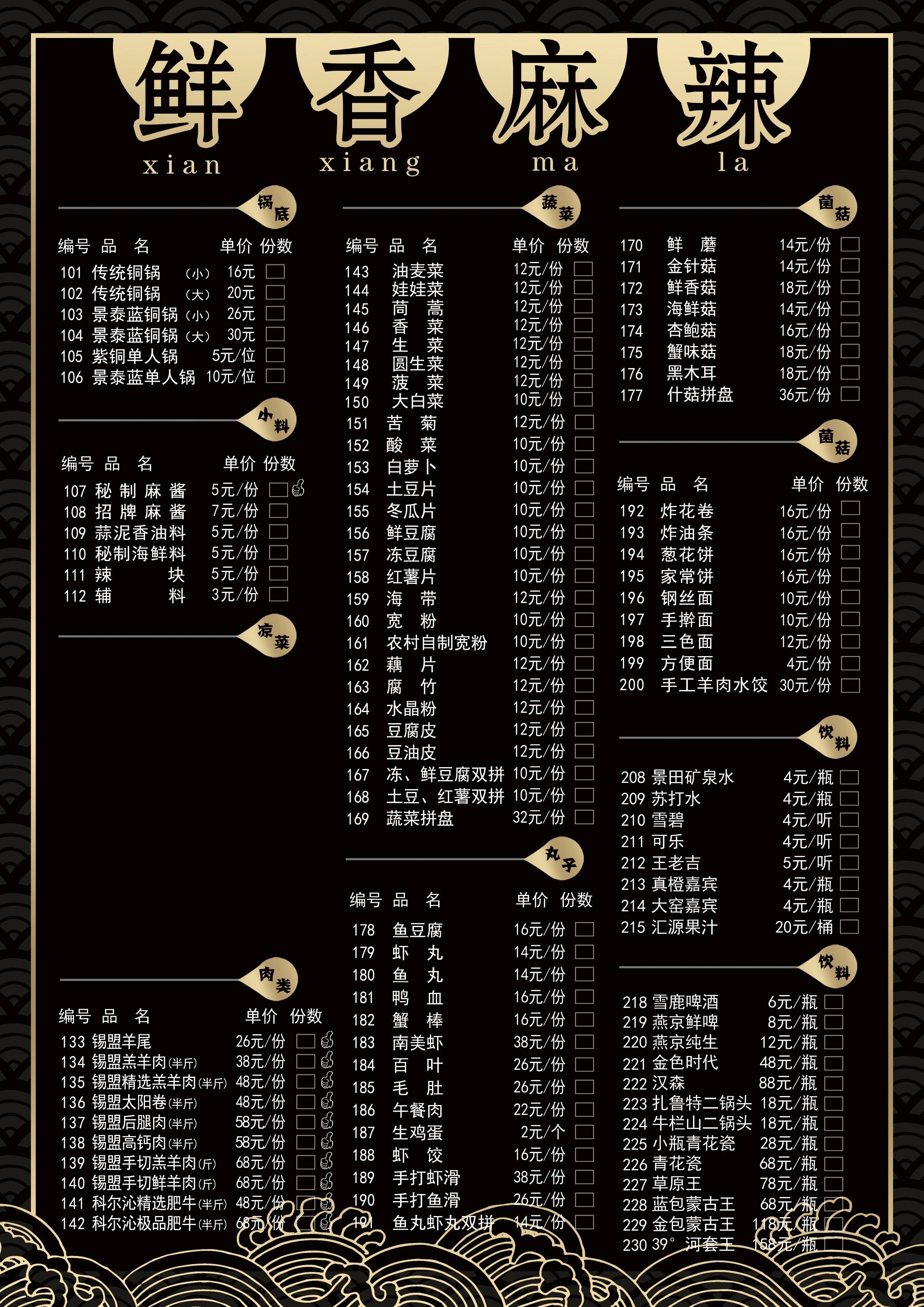 竖版火锅烧烤点菜单素材46