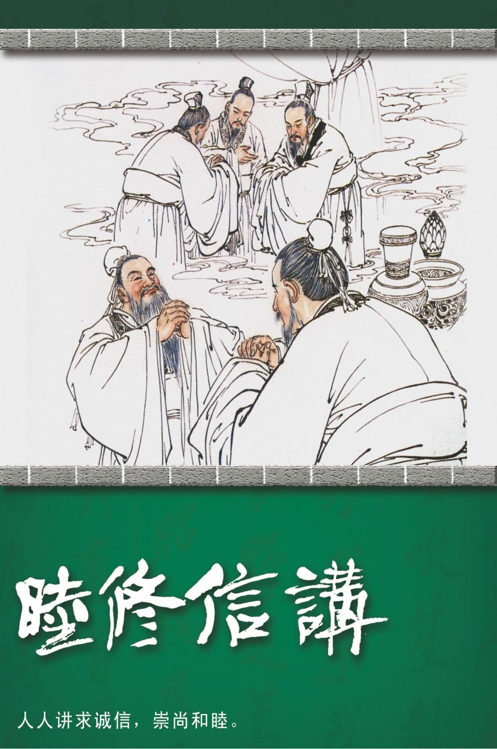 学校标语挂画海报
