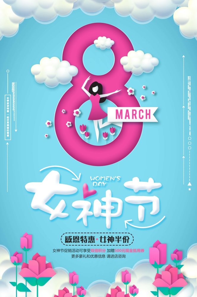 竖版三八妇女女王神节海报挂画灯箱素材13