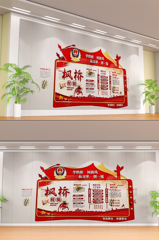 新时代枫桥经验文化墙公安警营文化墙背景墙设计图片素材18