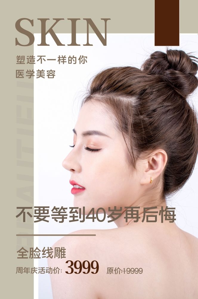 高端女性保养美容院整形医美医疗宣传海报素材51
