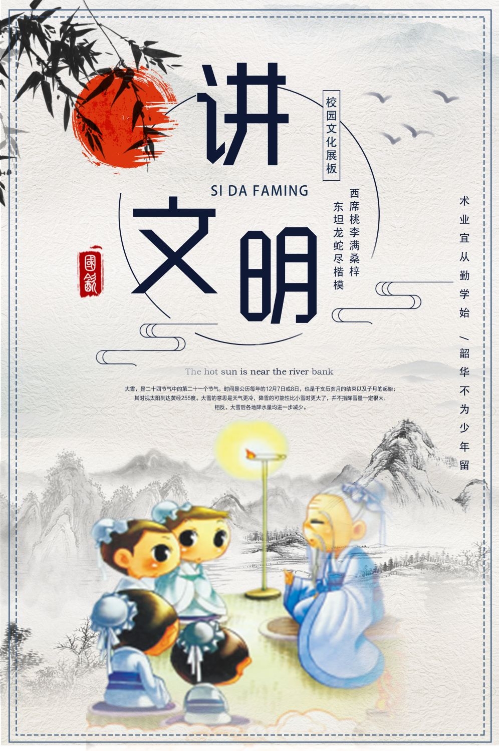 学校标语挂画海报