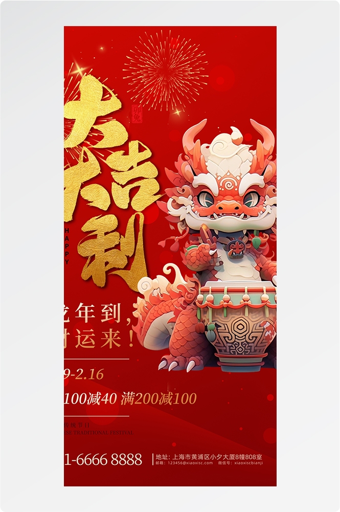 2024龙年大吉龙年行龙运龙年快乐红色龙年龙腾虎跃生意兴龙29