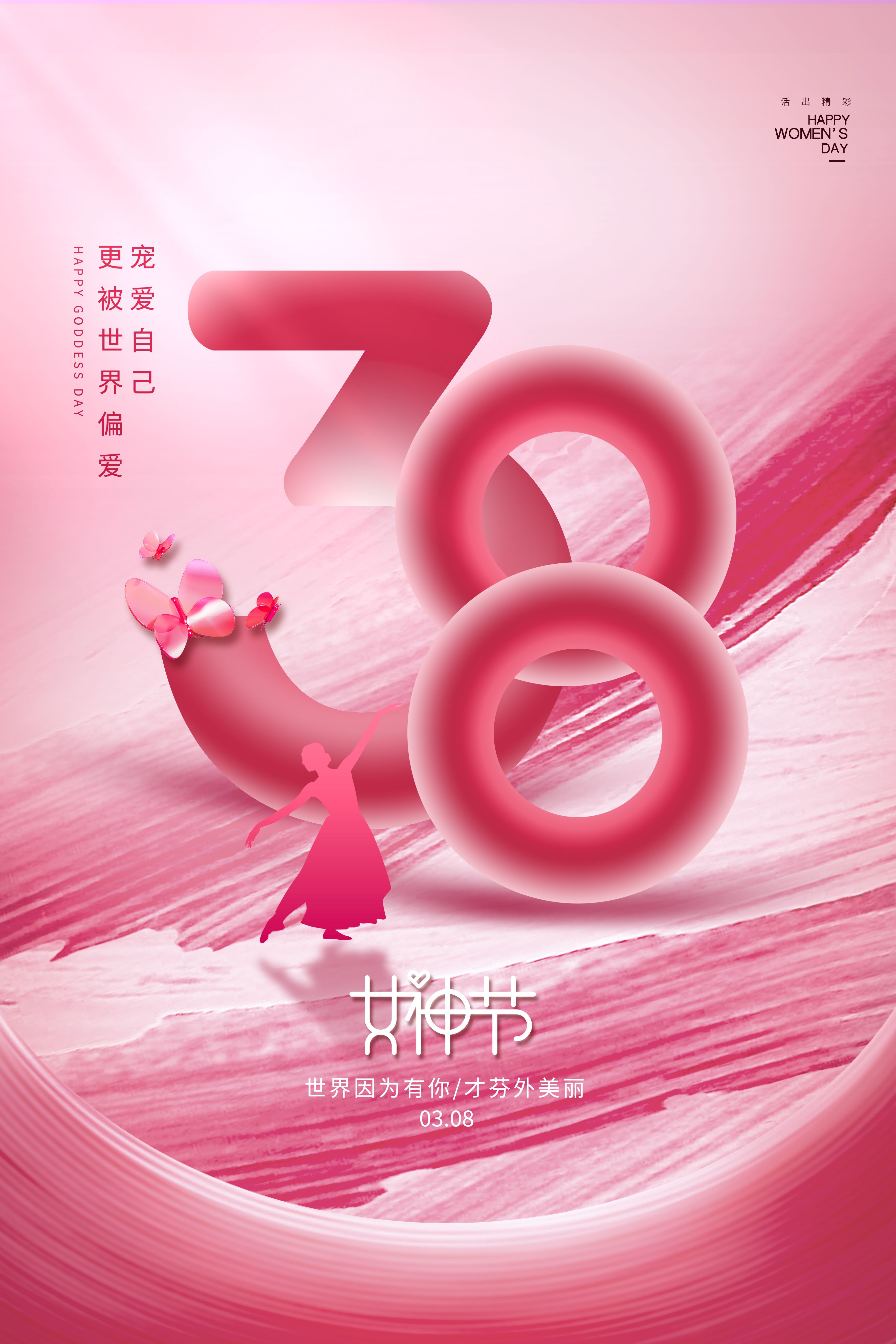 三八女神节女王节妇女节海报12