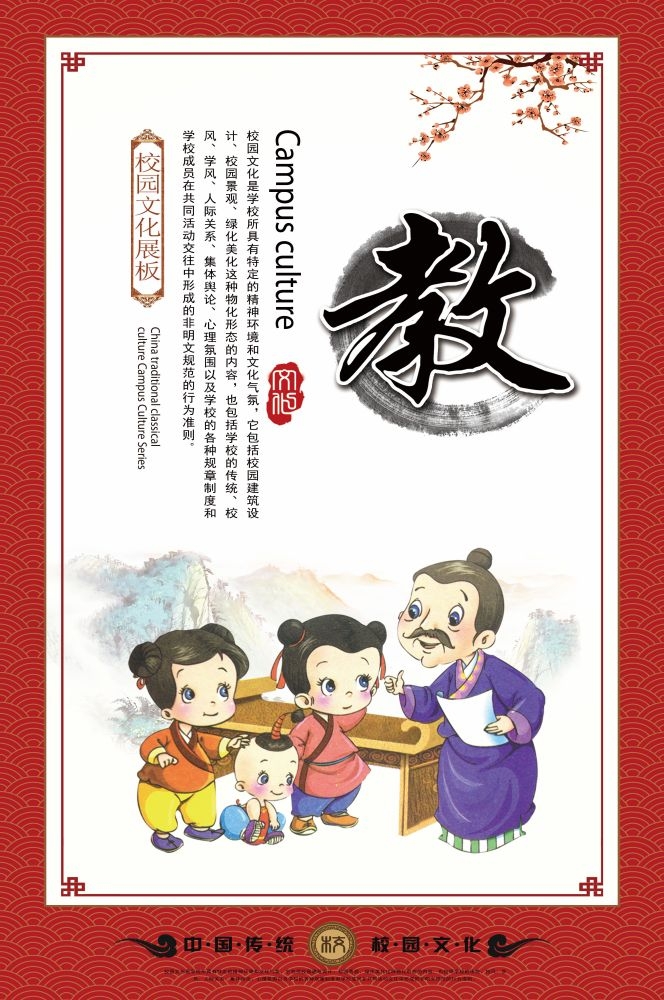 中式学校标语挂画海报198