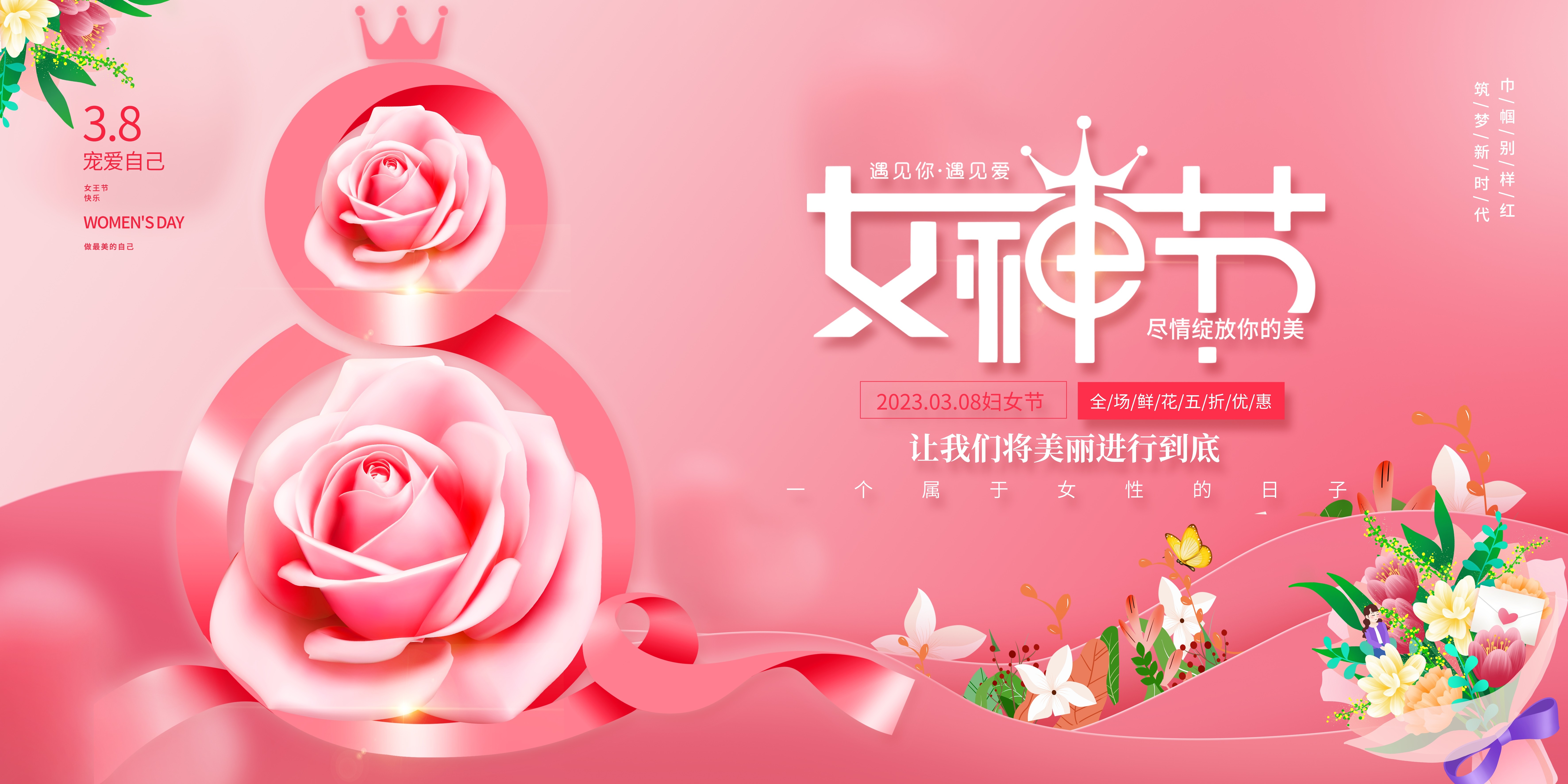 三八妇女节女王节灯箱海报banner横版15