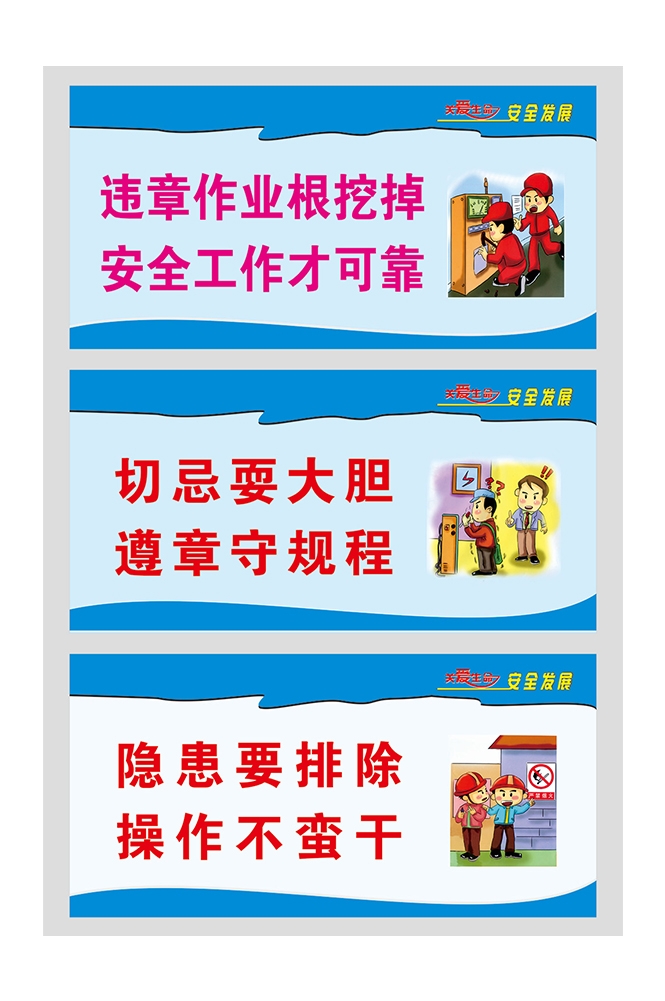 工地安全知识漫画素材CDR53