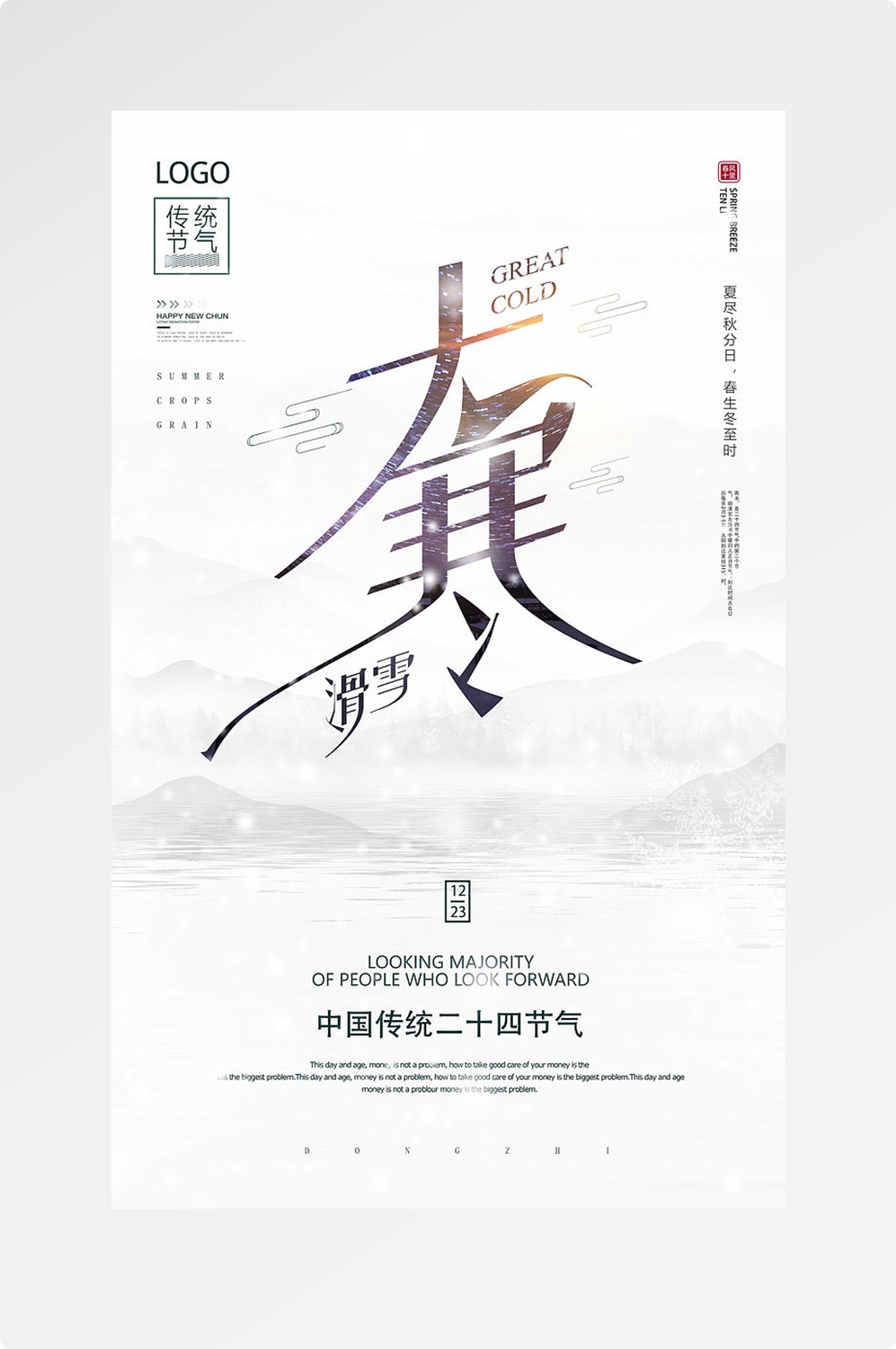 精品卡通清新二十四节气海报10