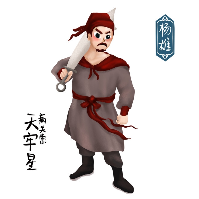卡通手绘梁山好汉造型元素33