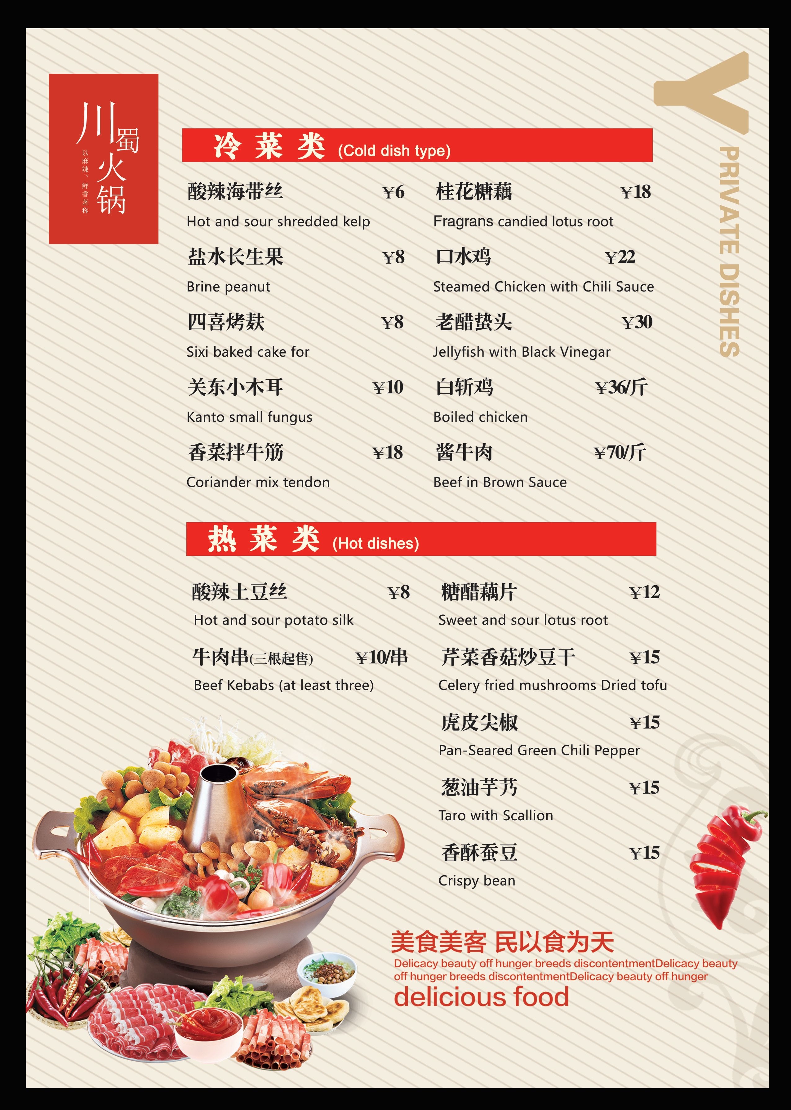 竖版火锅烧烤点菜单素材29