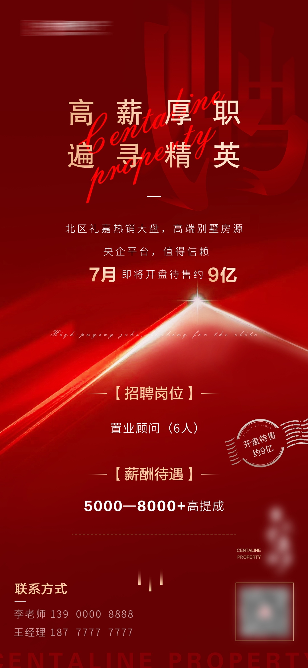 公司企业单位招聘海报会展架长图素材151