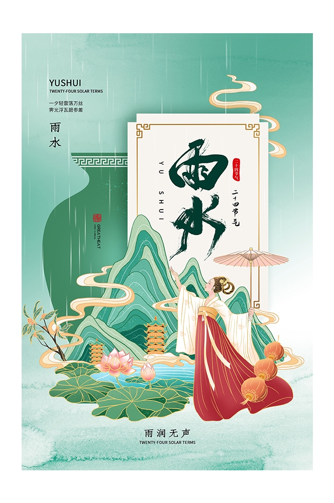 二十四节气雨水海报22