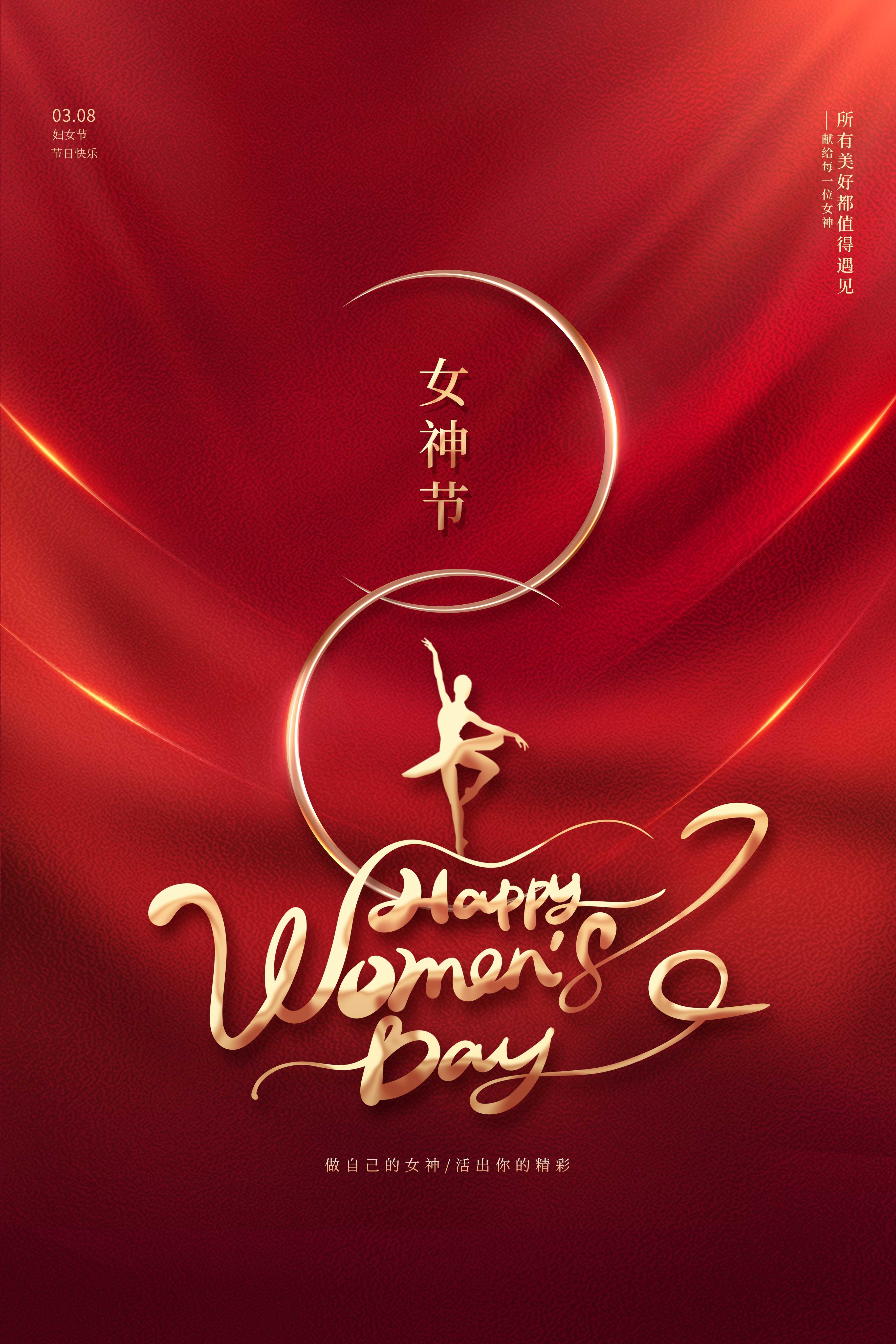 三八女神节女王节妇女节海报11