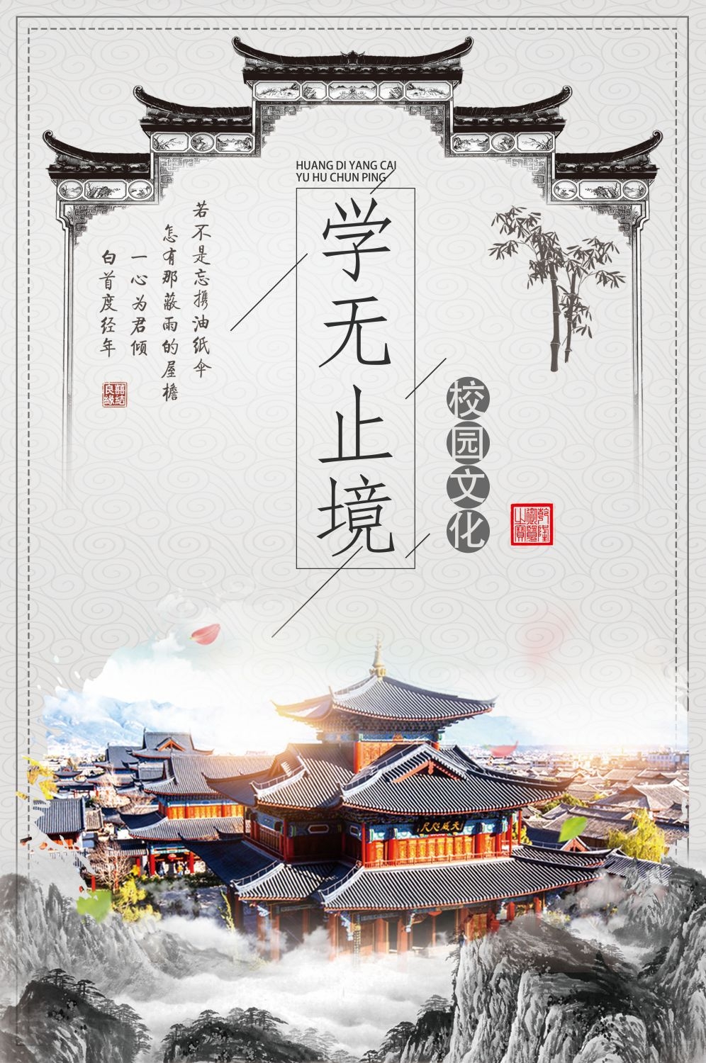 学校标语挂画海报