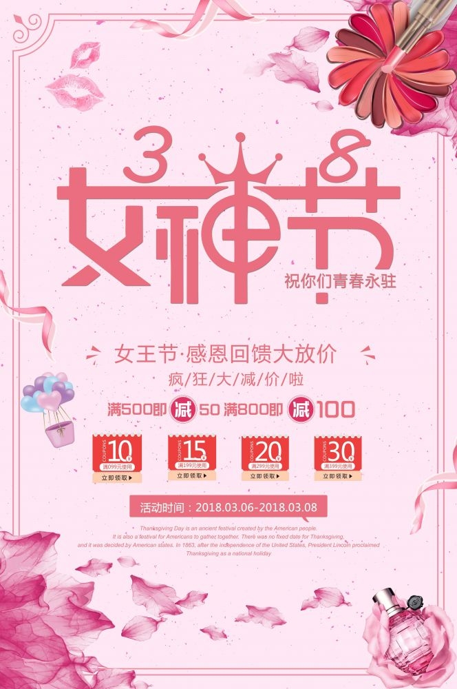 竖版三八妇女女王神节海报挂画灯箱素材4