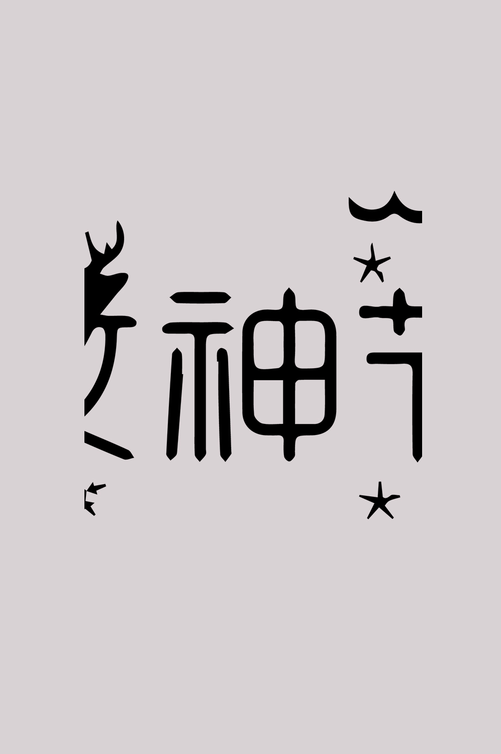 三八女神节38妇女节艺术字体透明背景免抠素材106