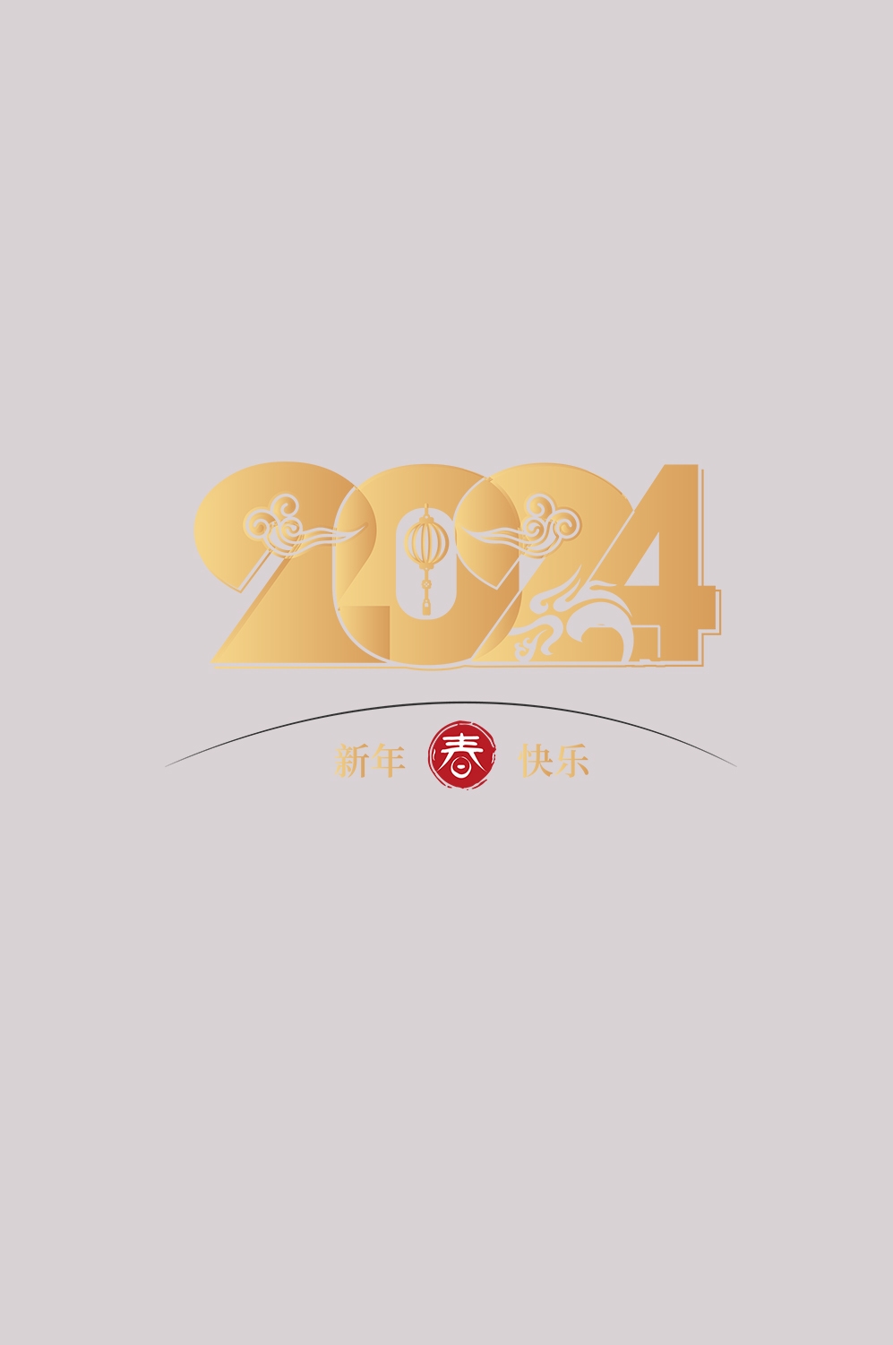 2024龙年艺术字元素素材45
