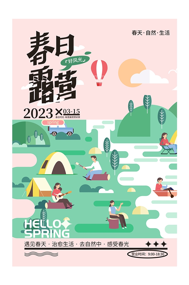 春游踏青旅游宣传海报展板8