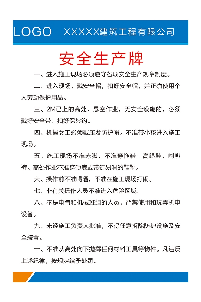 工地安全工地职责知识漫画素材CDR12