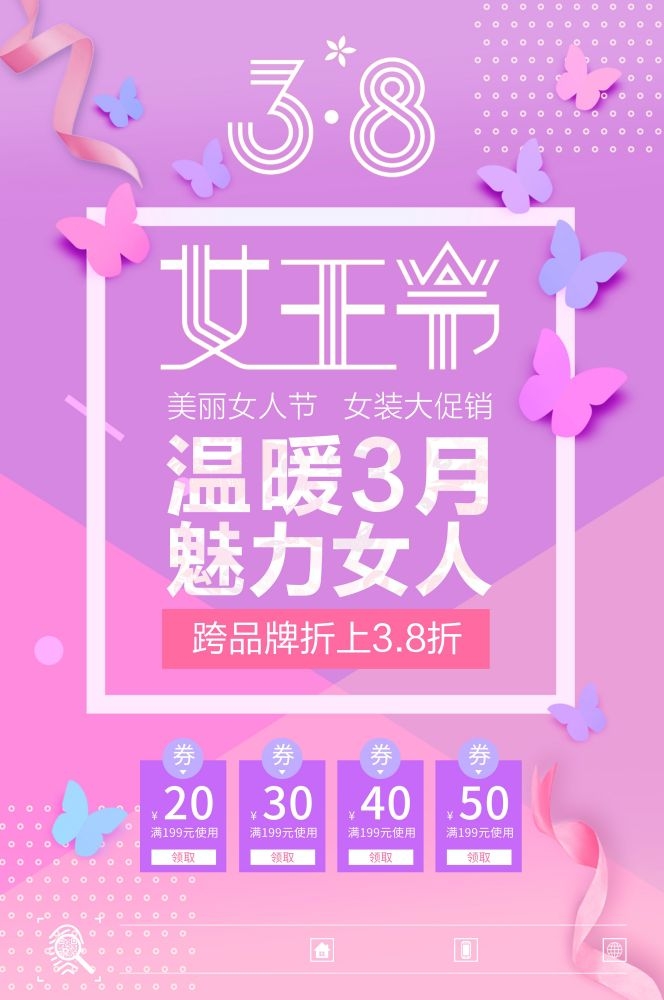 竖版三八妇女女王神节海报挂画灯箱素材16