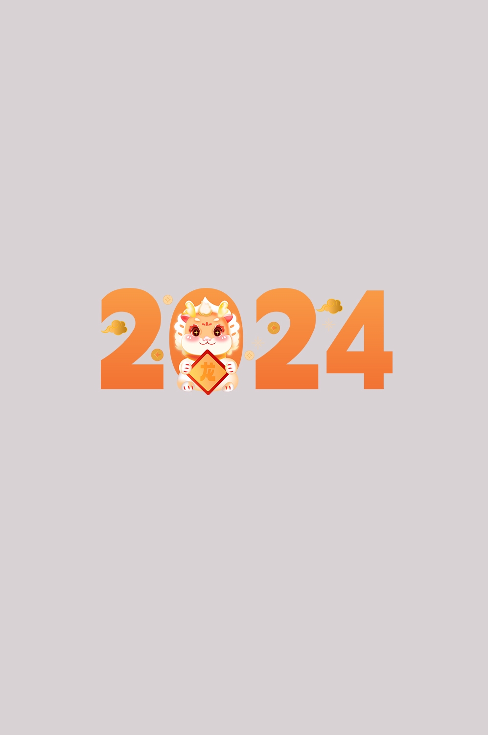2024龙年艺术字元素素材41
