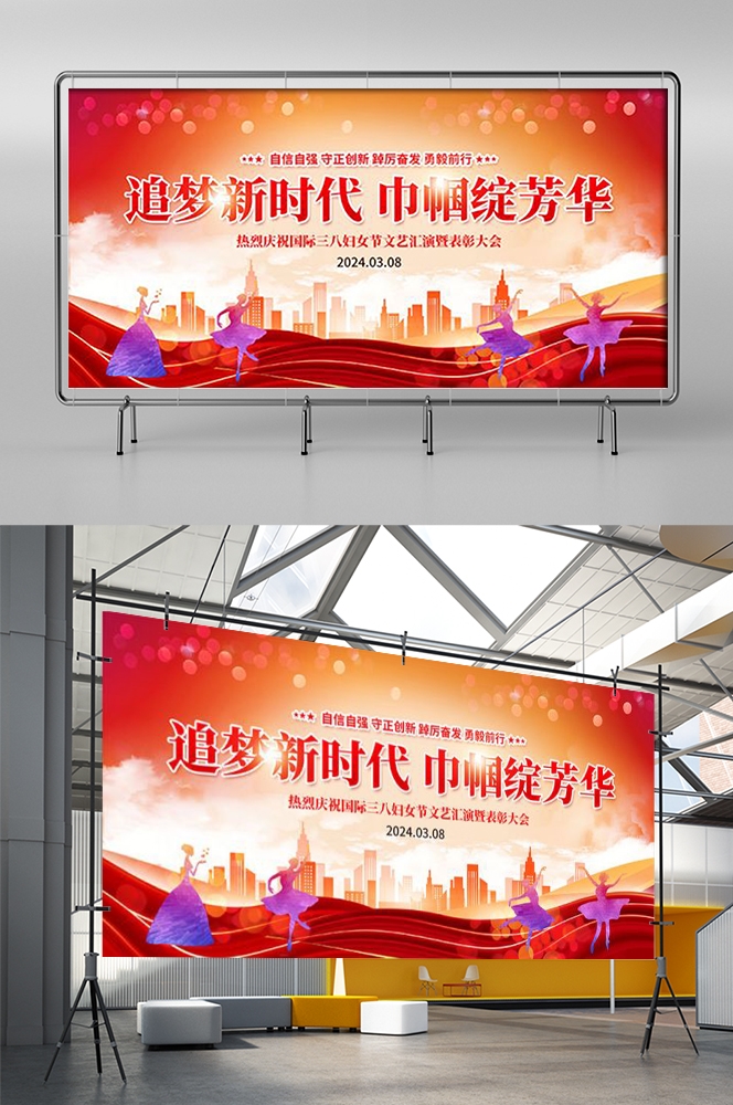 三八女神节联欢晚会妇女节文艺汇演展板海报舞台图片素材19