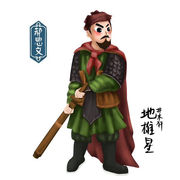 卡通手绘梁山好汉造型元素38