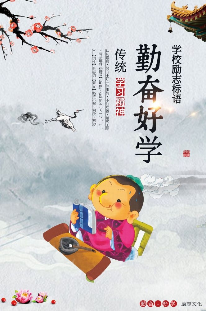 中式学校标语挂画海报186