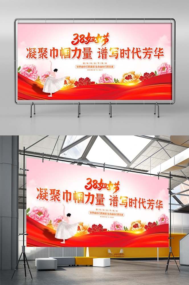 三八女神节联欢晚会妇女节文艺汇演展板海报舞台图片素材29