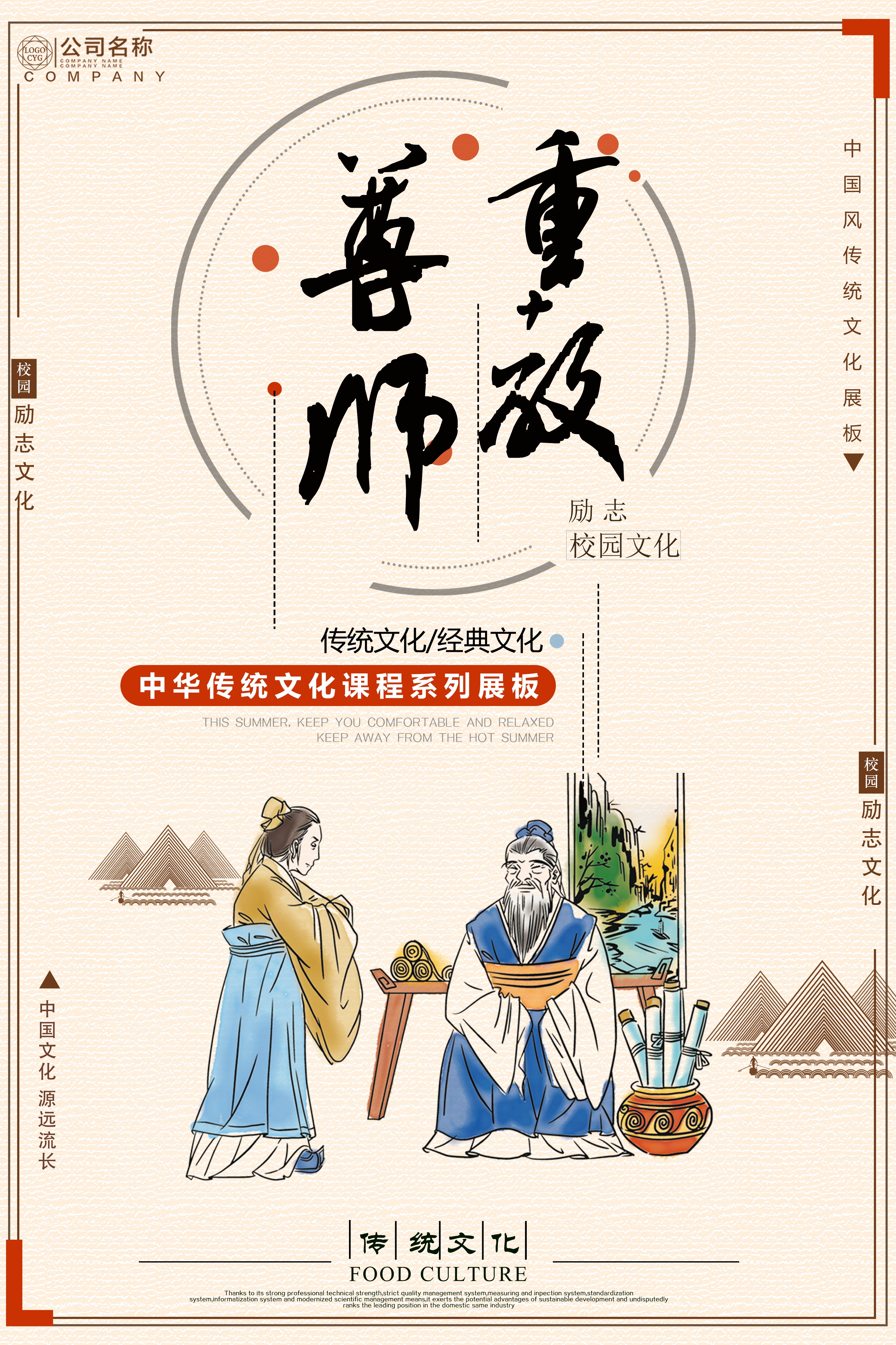 中式学校标语挂画海报158