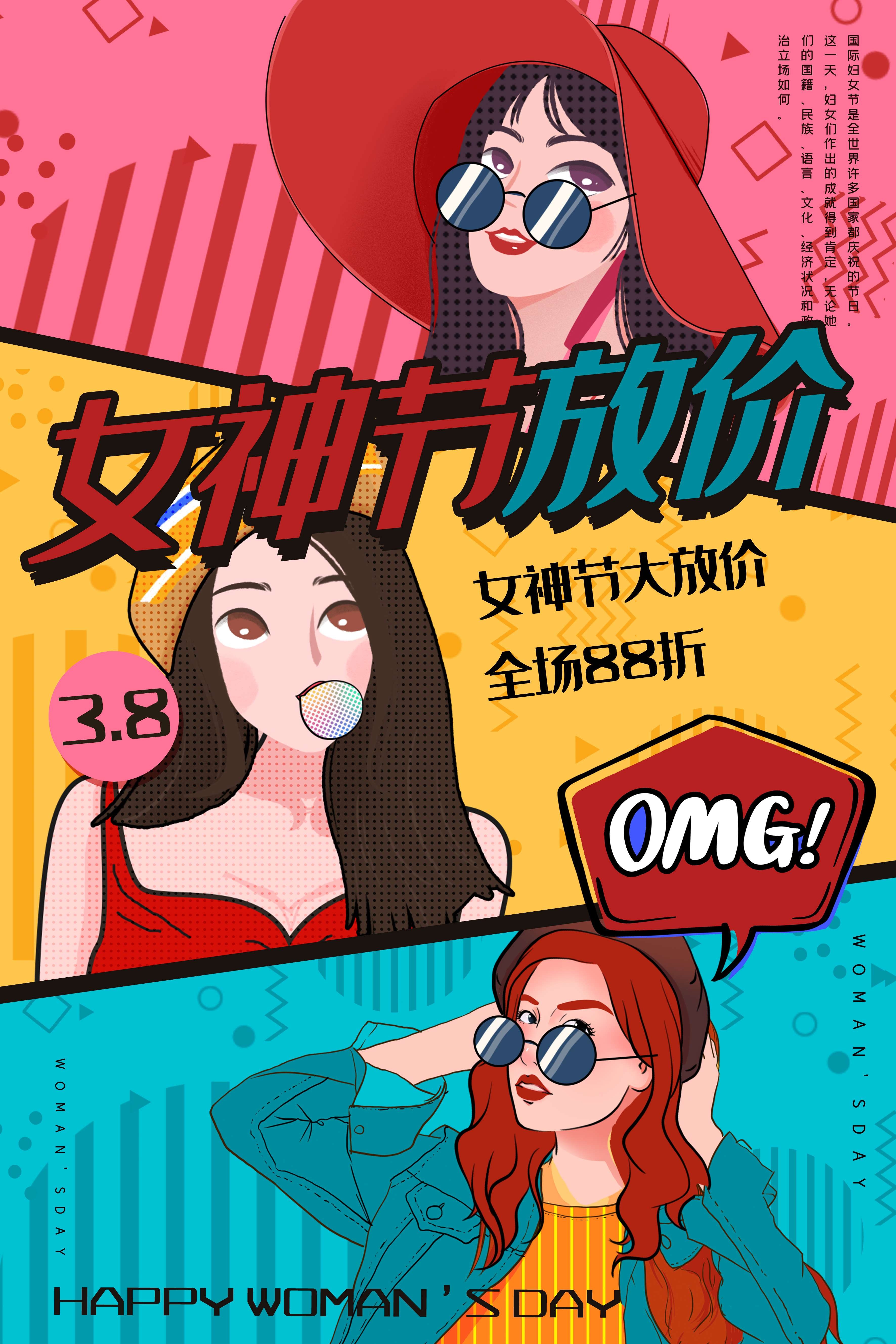 竖版三八妇女节女神王节灯箱海报素材60