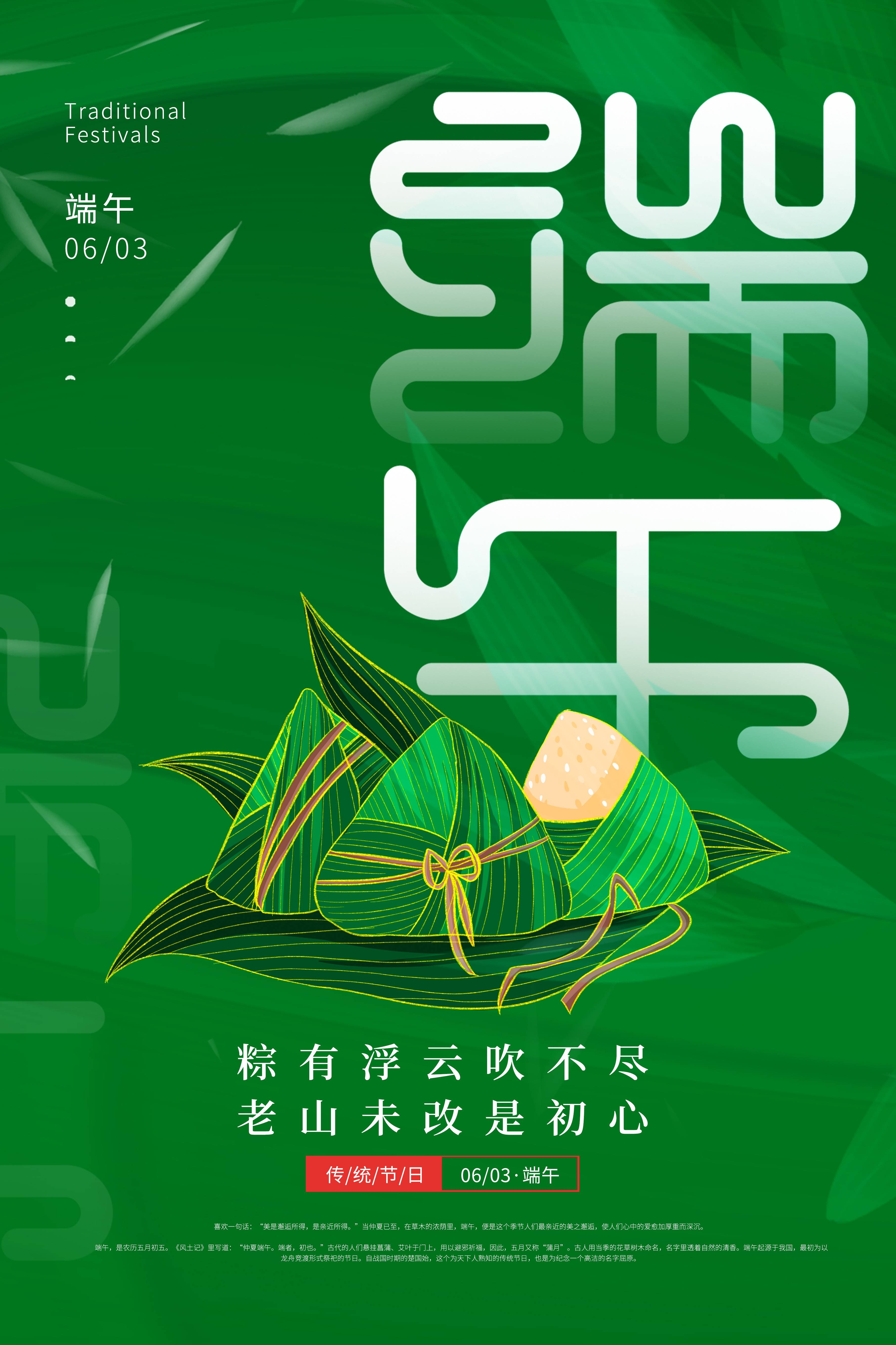 端午节粽子海报展板9