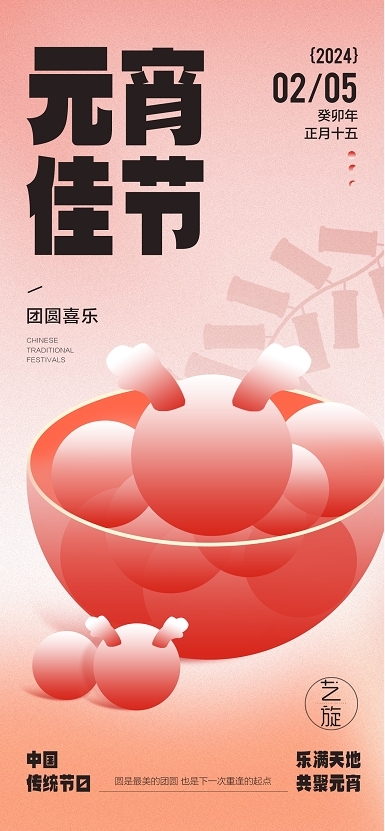 简约创意元宵佳节海报汤圆设计素材16